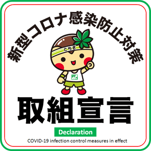 国 県 栃木県土地改良事業団体連合会